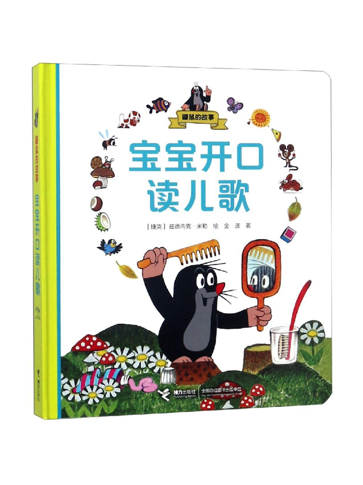 Baby Nursery And Co - كتاب وينشير: قصة الطفل الخنزير تبدأ